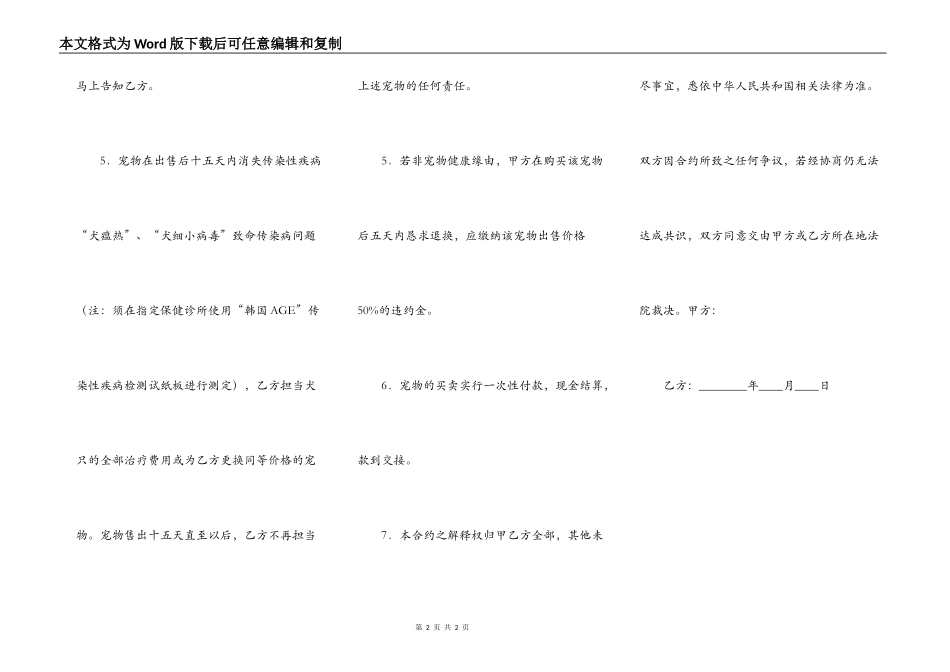 热门房屋买卖合同样板_第2页
