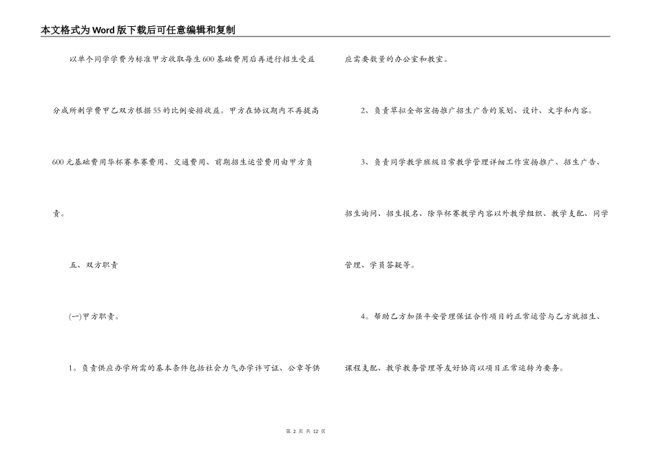 2022项目合作合同范本_第2页