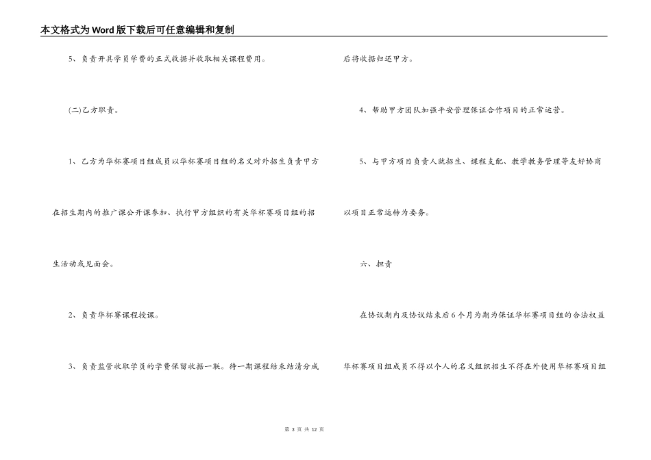 2022项目合作合同范本_第3页