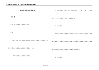2022项目合作合同范本