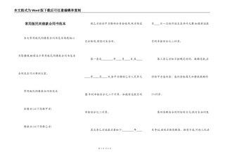 常用版民间借款合同书范本