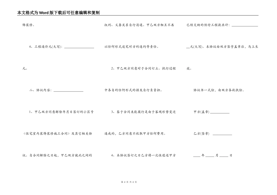 解除工程施工合同的函_第2页