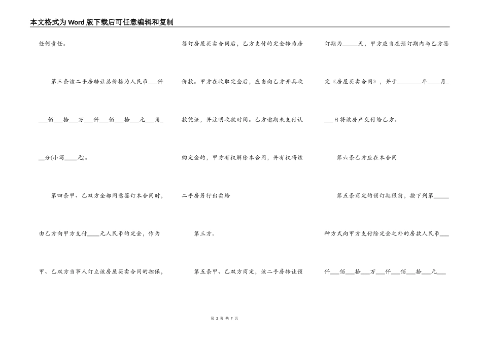 二手房购房定金热门合同范本_第2页