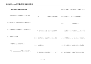 二手房购房定金热门合同范本