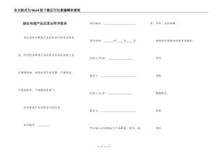 综合布线产品买卖合同书范本