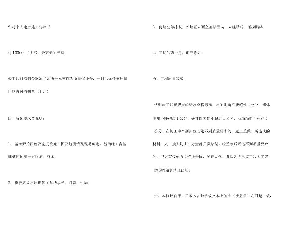 农村自建房施工合同书_第2页