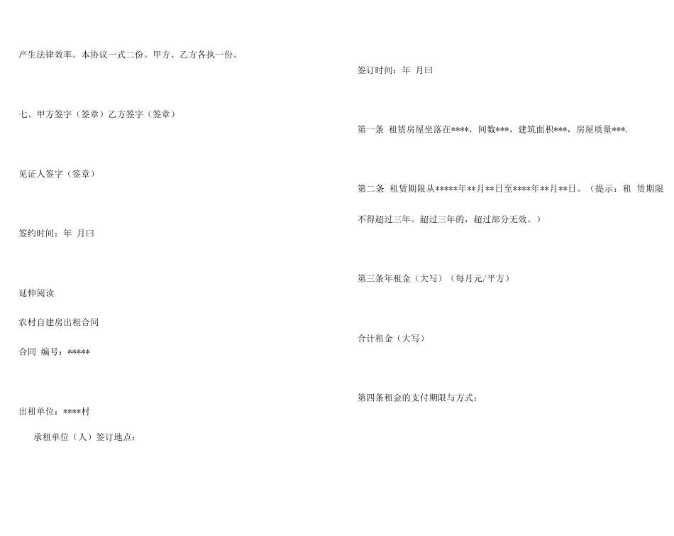 农村自建房施工合同书_第3页