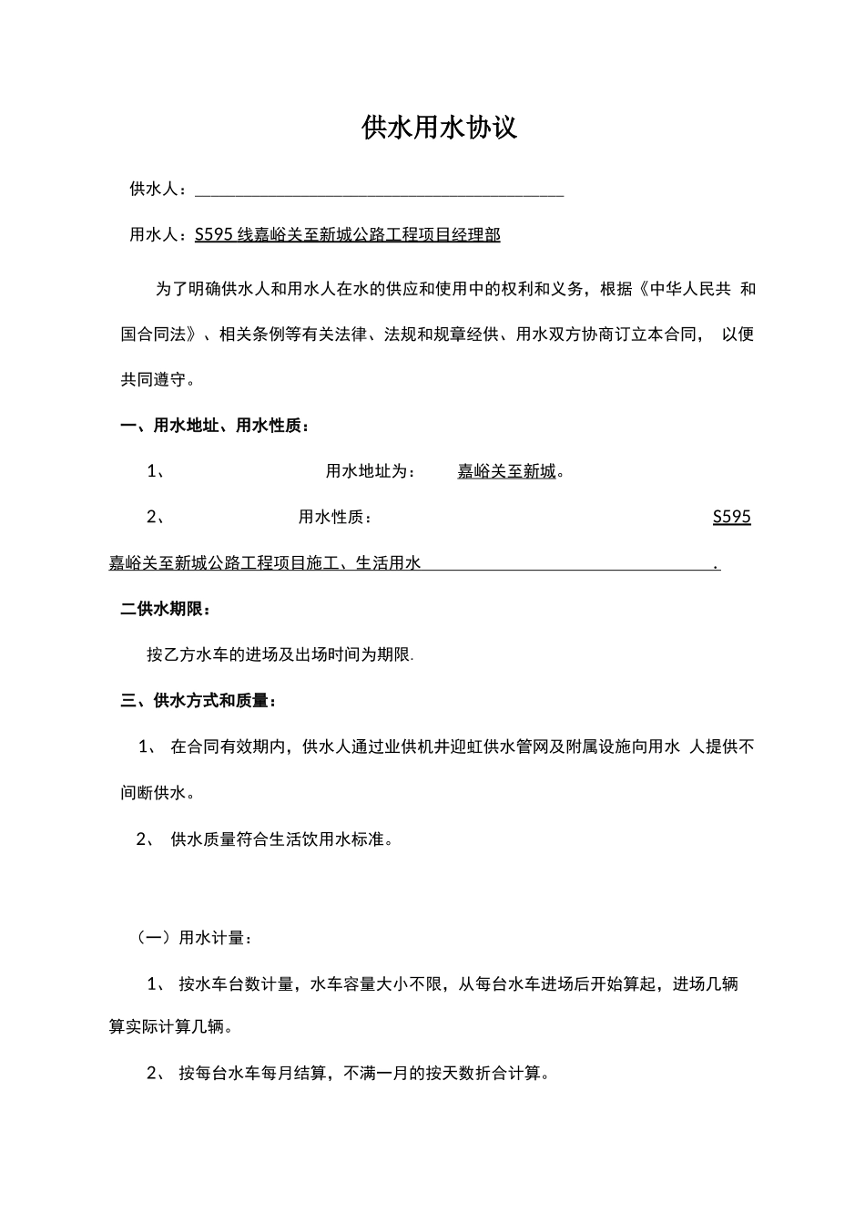 供水用水合同_第2页