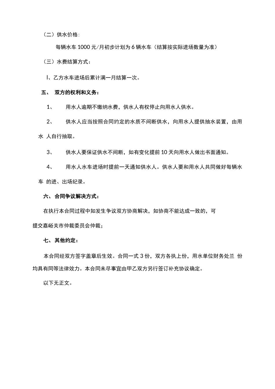 供水用水合同_第3页