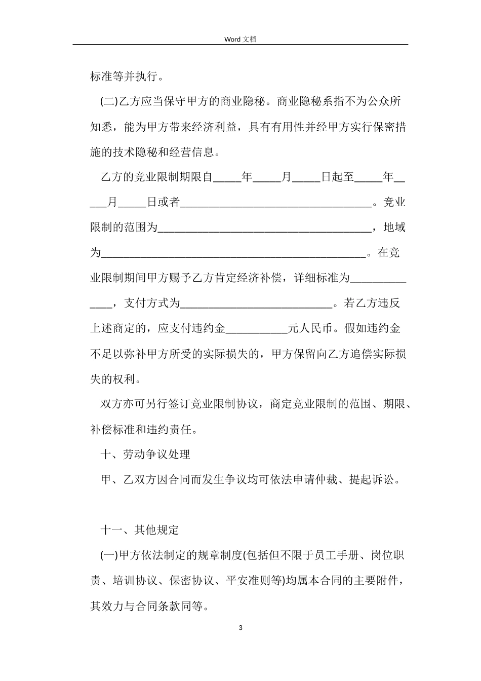 北京市常2022用劳动合同_第3页