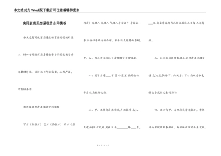 实用版商用房屋租赁合同模板