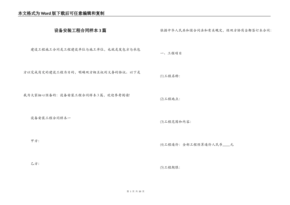 设备安装工程合同样本3篇_第1页