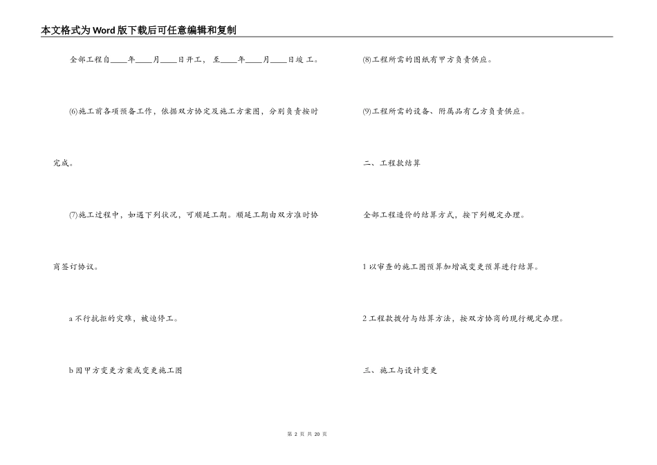 设备安装工程合同样本3篇_第2页