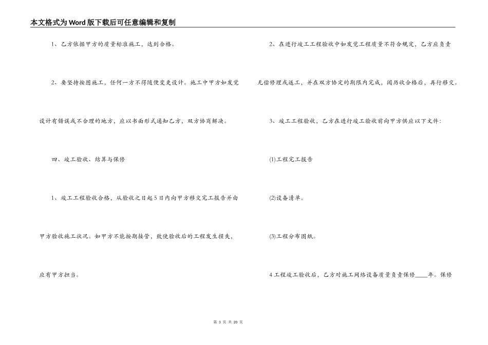 设备安装工程合同样本3篇_第3页