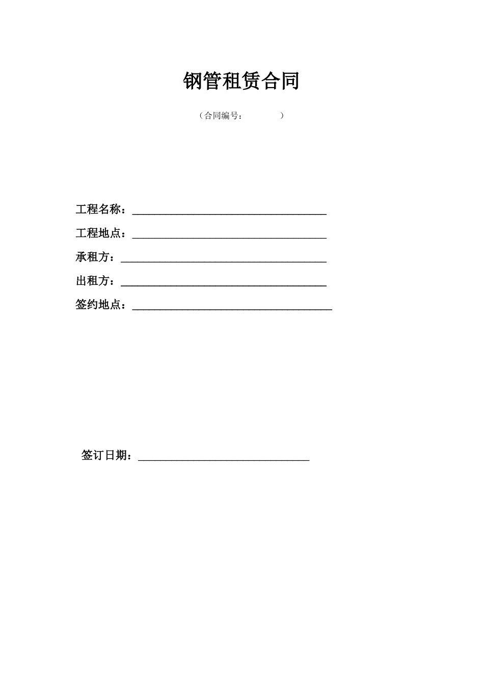 钢管租赁合同_第1页