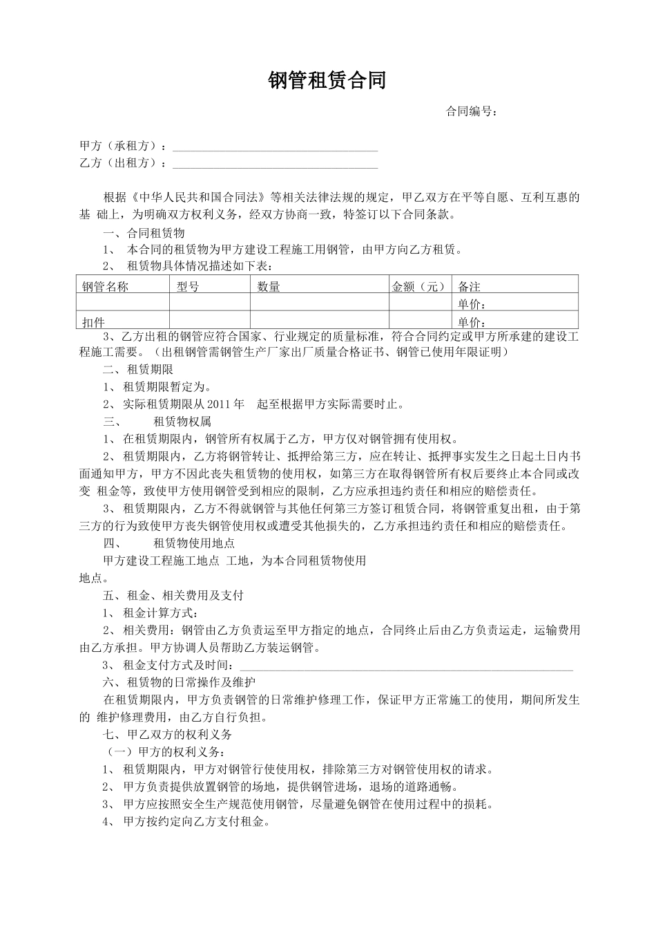 钢管租赁合同_第2页