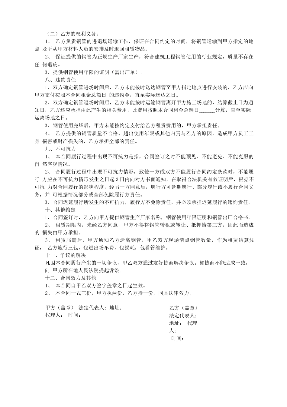 钢管租赁合同_第3页