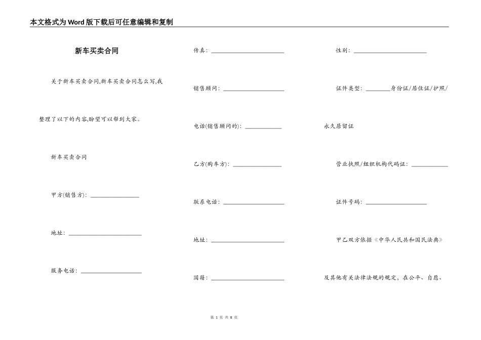 新车买卖合同_第1页