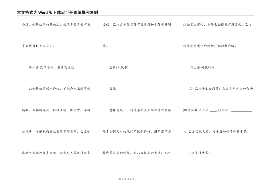 新车买卖合同_第2页