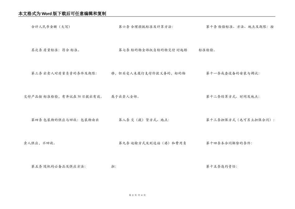 防水材料购买合同_第2页