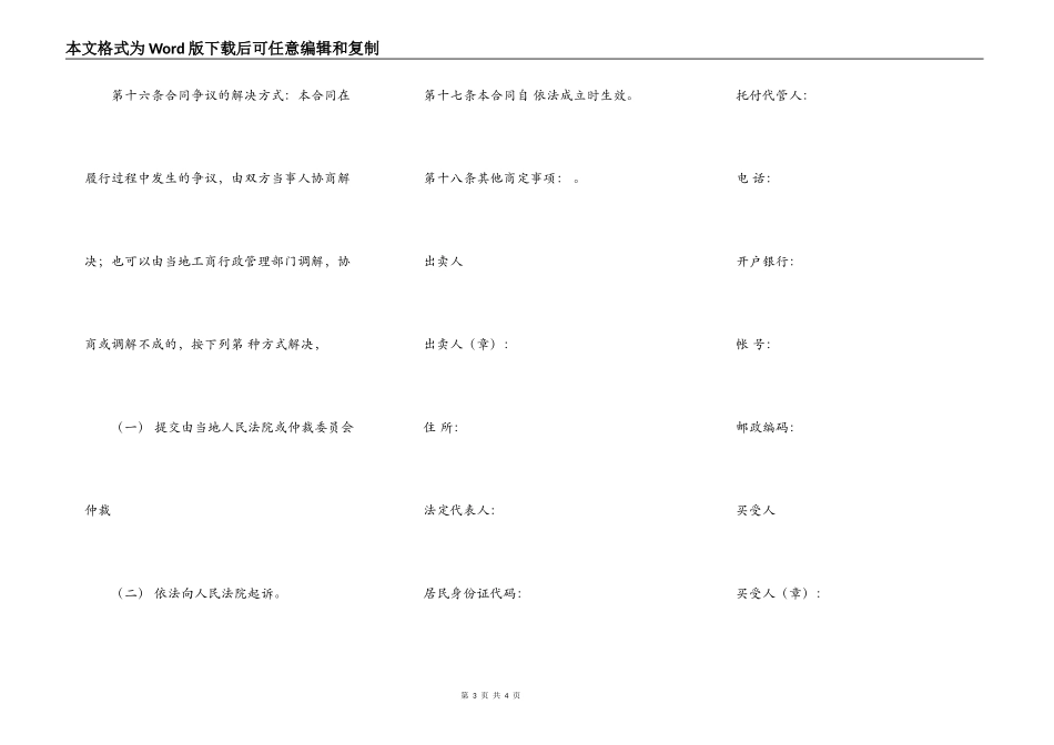 防水材料购买合同_第3页