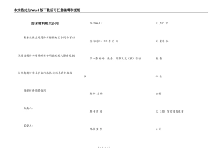 防水材料购买合同