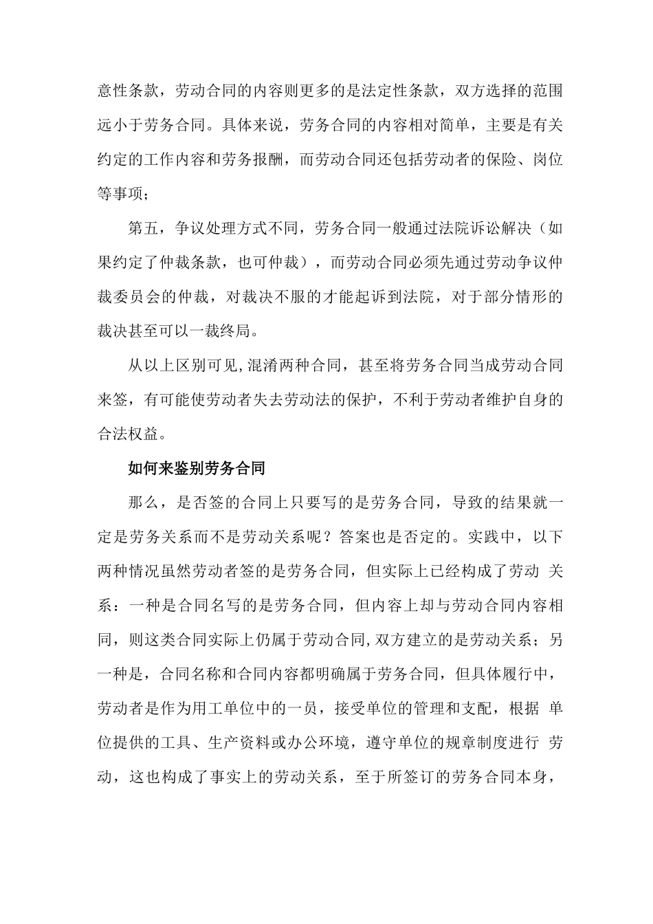 劳务工、合同工、劳务派遣工的区别_第2页