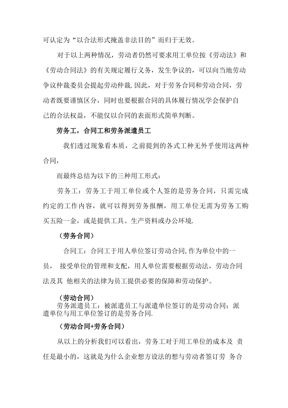 劳务工、合同工、劳务派遣工的区别_第3页