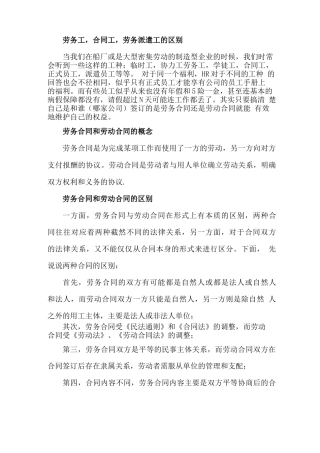 劳务工、合同工、劳务派遣工的区别