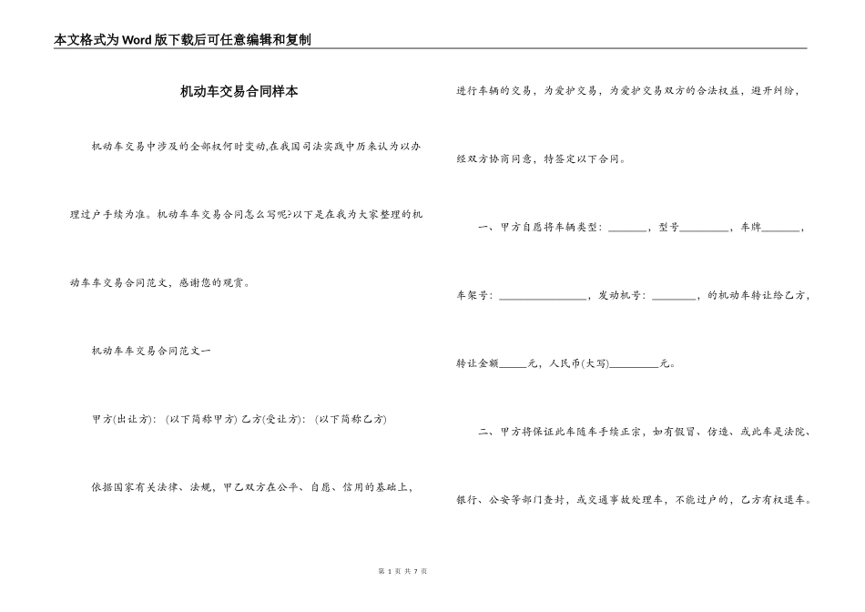 机动车交易合同样本_第1页