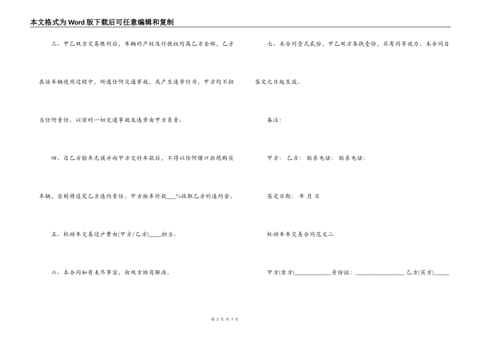 机动车交易合同样本_第2页