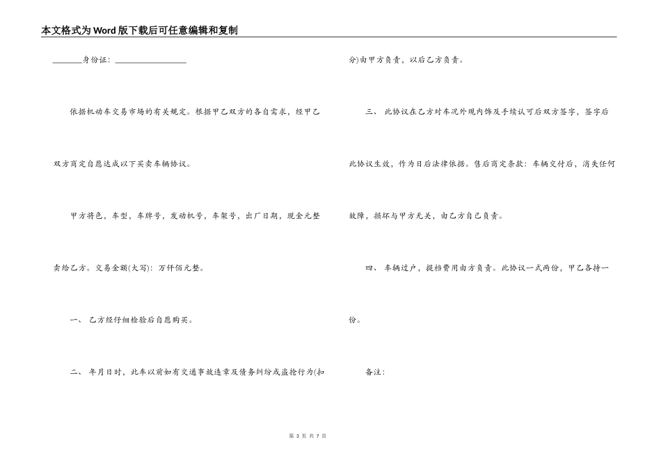 机动车交易合同样本_第3页