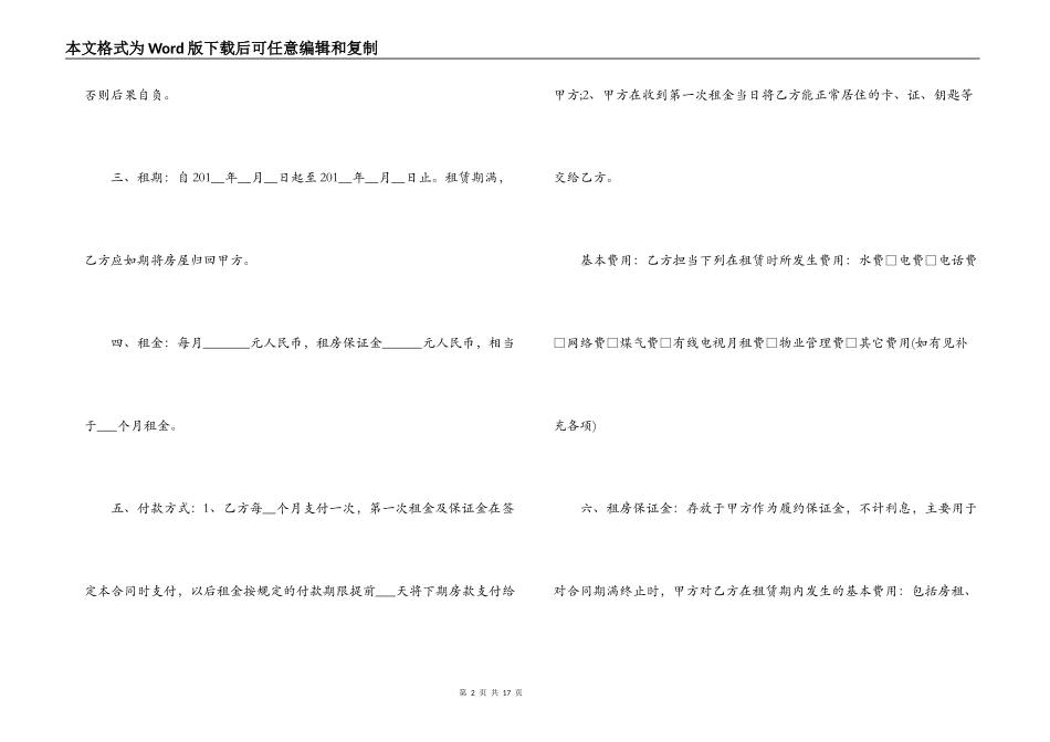 房屋租赁合同标准打印版_第2页