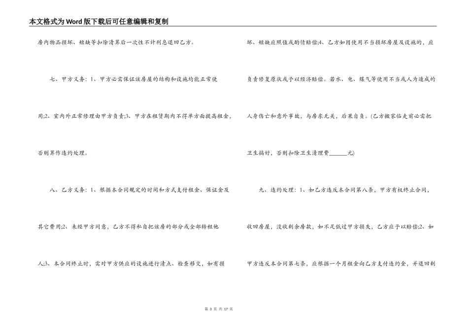 房屋租赁合同标准打印版_第3页