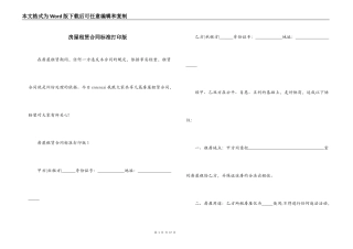 房屋租赁合同标准打印版
