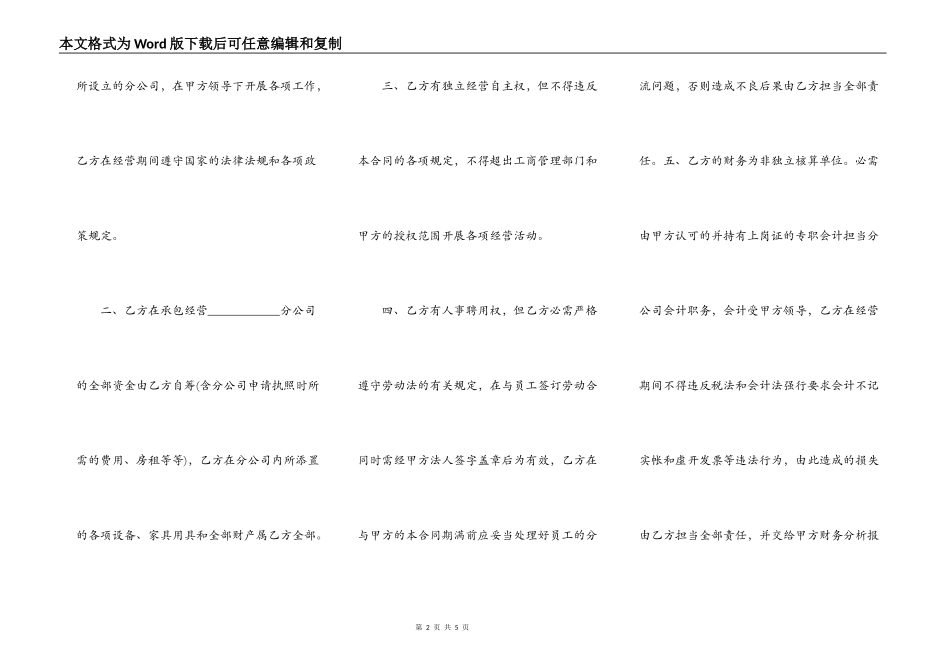 分公司承包经营合同范本_第2页
