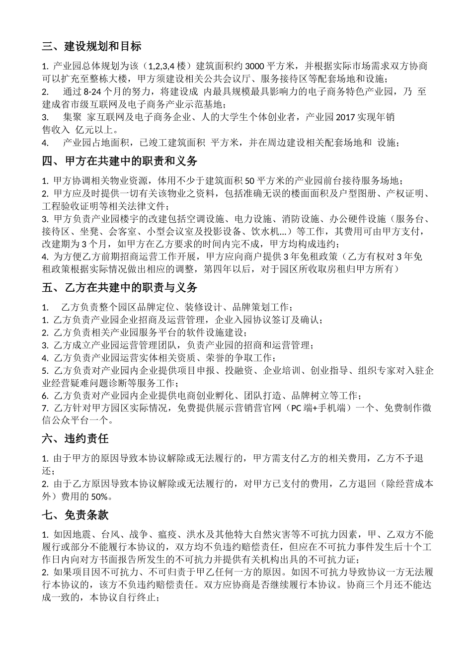 电子商务产业园合作运营合同最新版_第2页