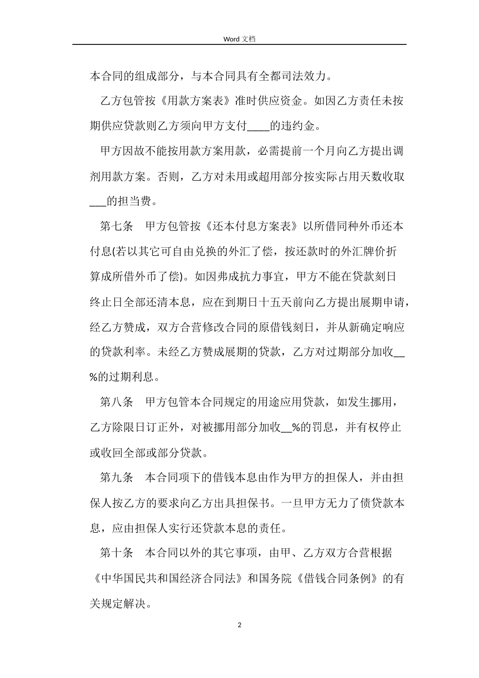 银行外汇借钱合同范本_第2页