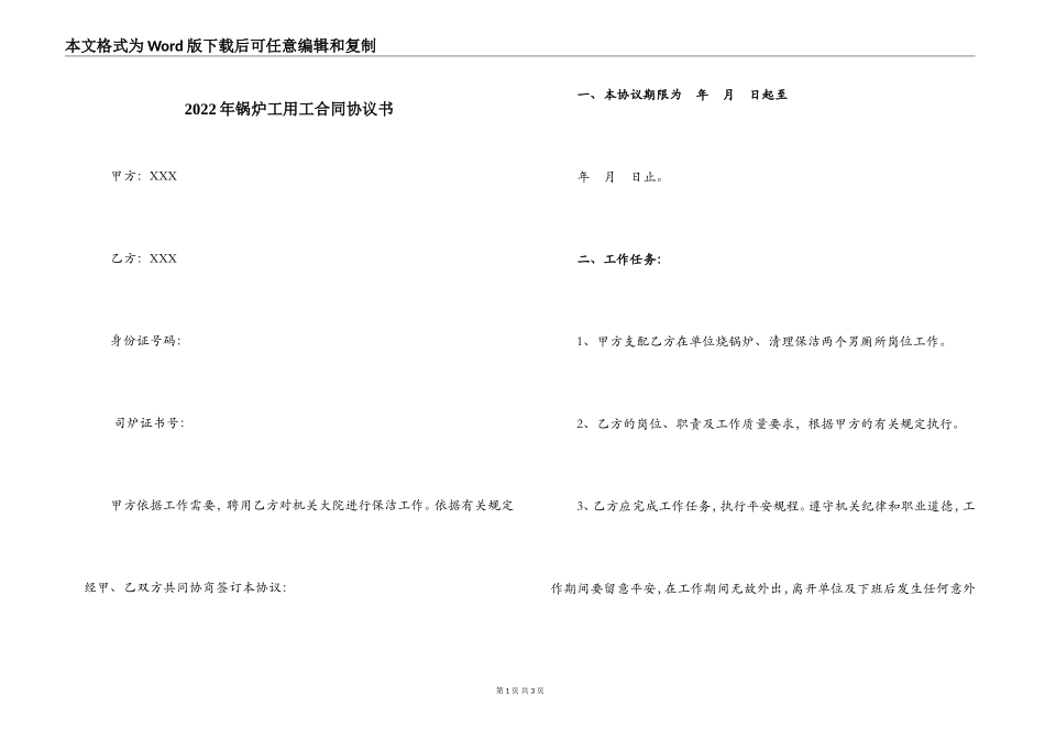 2022年锅炉工用工合同协议书_第1页