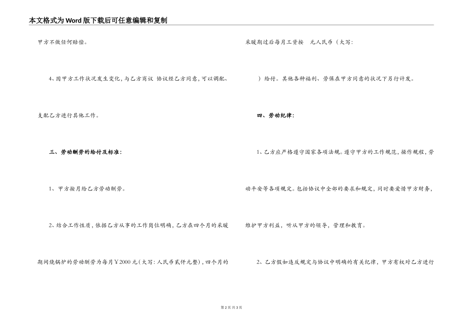 2022年锅炉工用工合同协议书_第2页