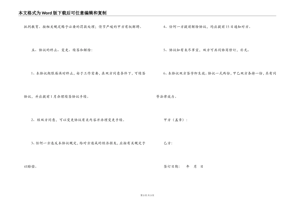 2022年锅炉工用工合同协议书_第3页
