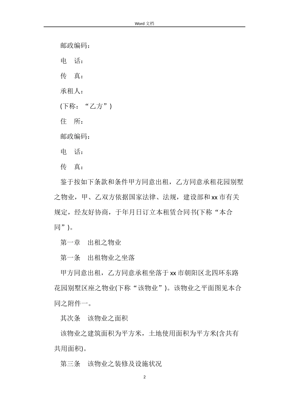 商品房以租代售租赁合同范本下载_第2页