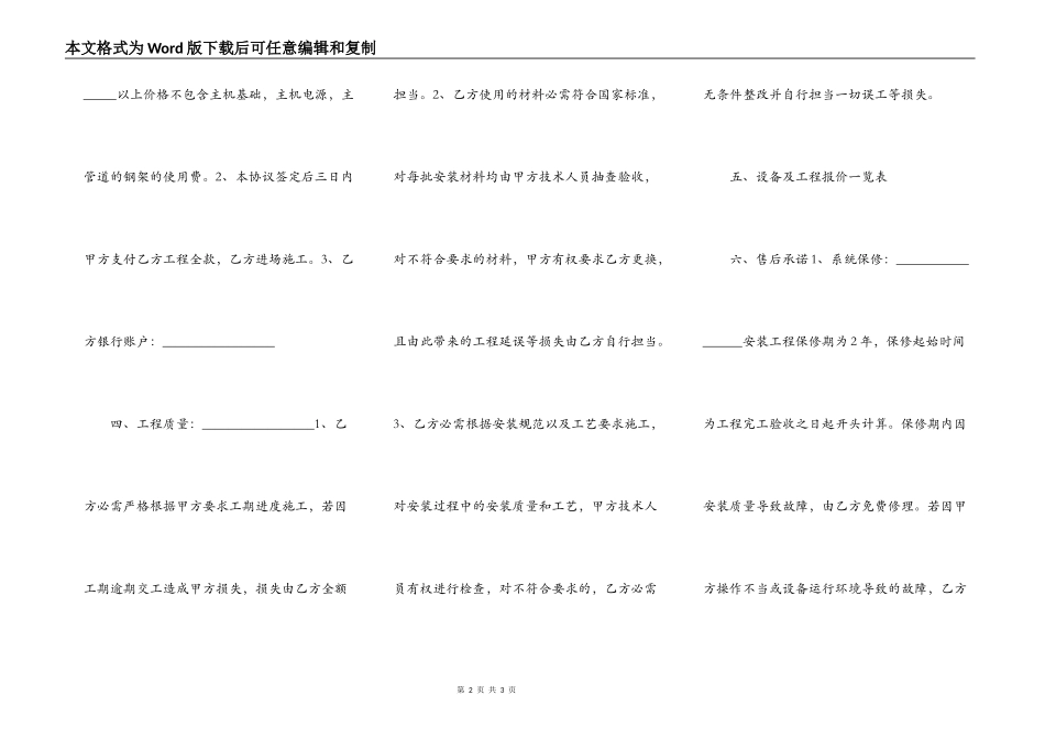 空调施工合同范本_第2页