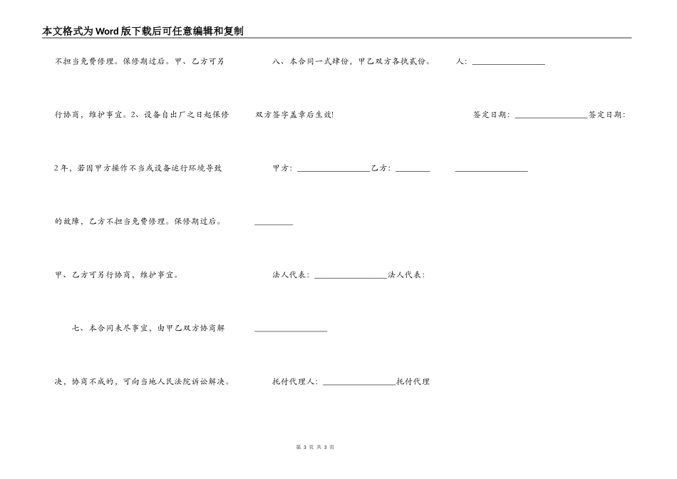 空调施工合同范本_第3页