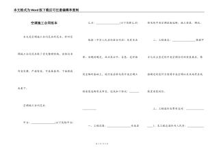 空调施工合同范本