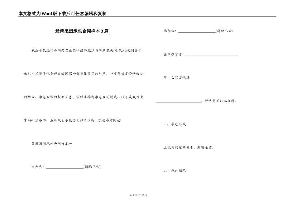 最新果园承包合同样本3篇_第1页