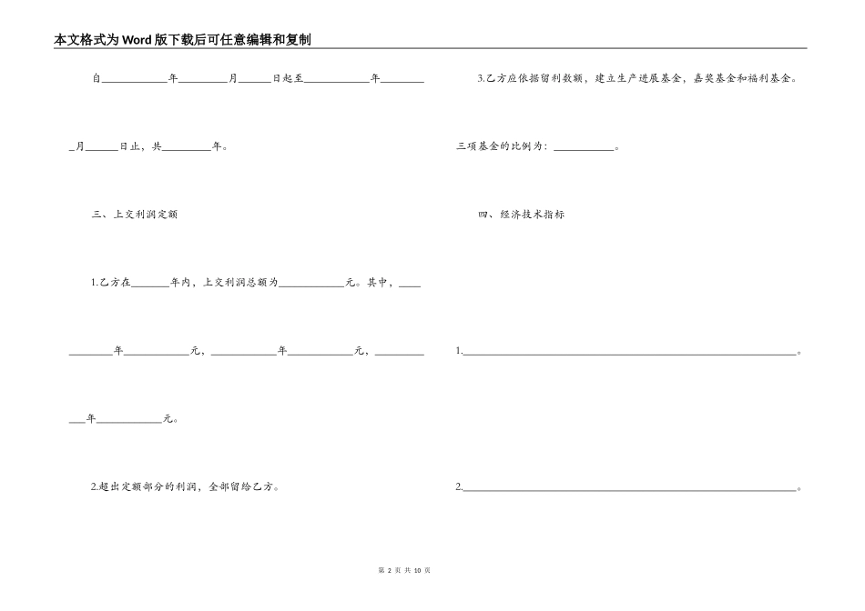 最新果园承包合同样本3篇_第2页