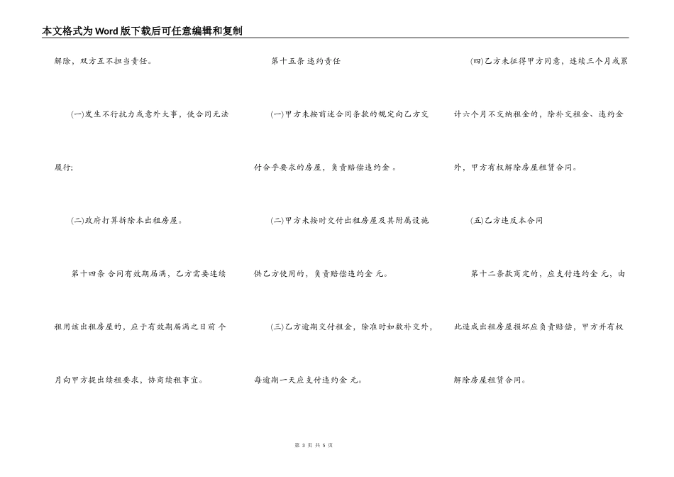 正规的小产权房房屋租赁合同_第3页