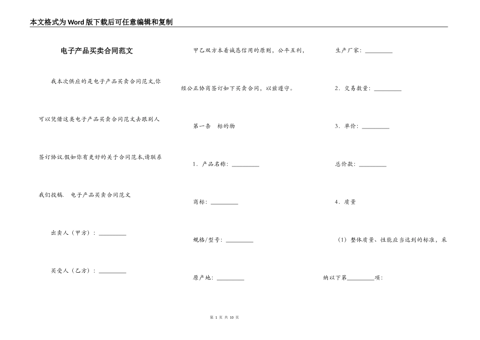 电子产品买卖合同范文_第1页