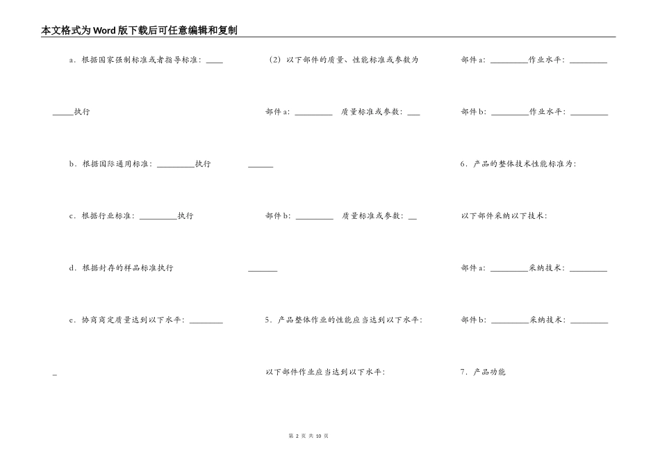 电子产品买卖合同范文_第2页